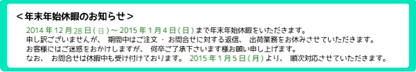 年末年始休暇のお知らせHP