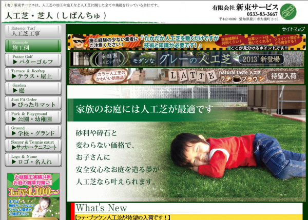 20131215までの芝人のホームページ