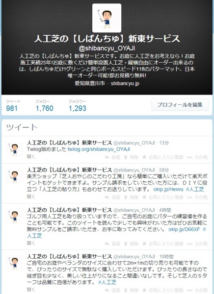 ついったー