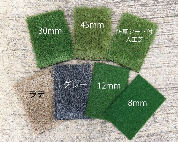 まめ芝サンプル全7種商品画像　2014.9
