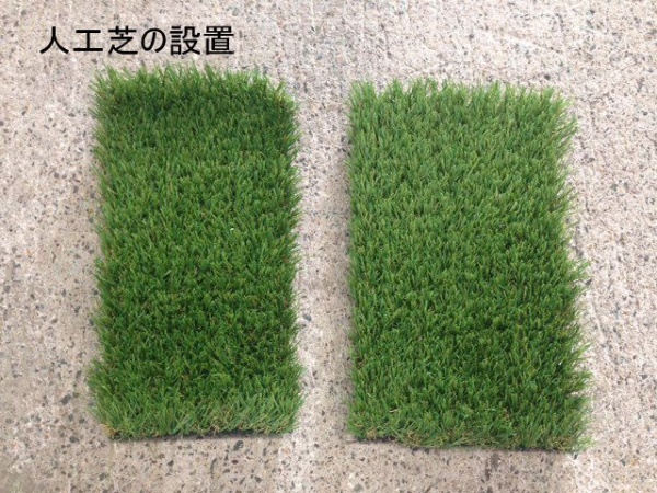 設置準備