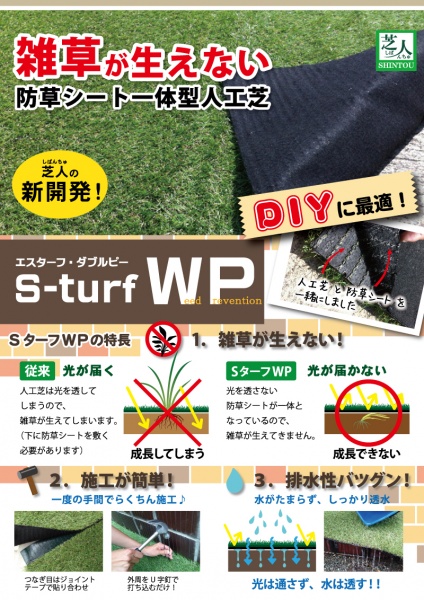 防草シート一体型人工芝チラシOL