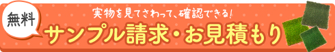 無料サンプル