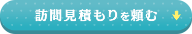 無料サンプル＆資料請求を頼む
