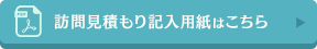 記入用紙はここからダウンロード