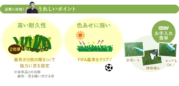 うれしいポイント