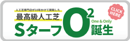 SターフO2シリーズ特設ページ