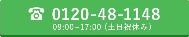 0120-48-1148